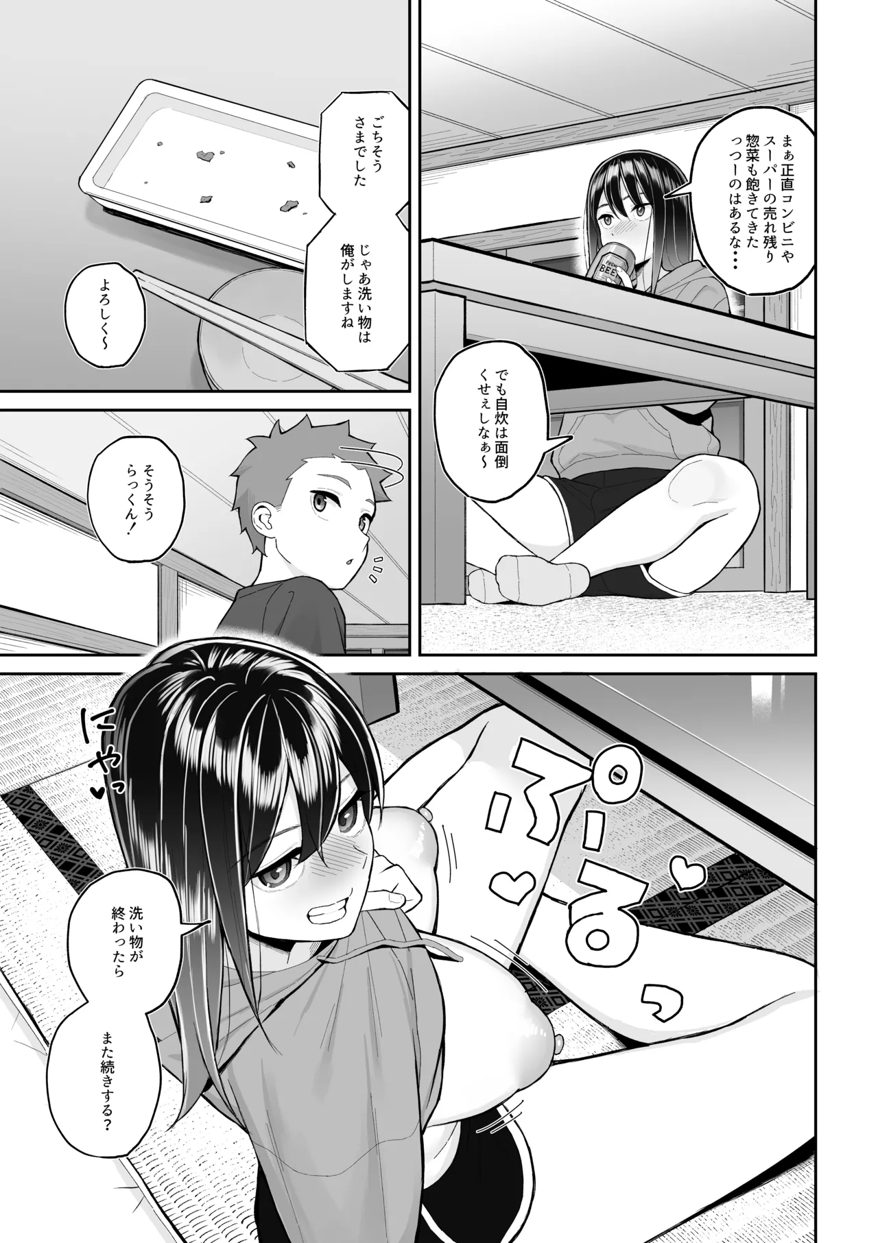 酔っ払いねーちゃんの人生を彩る決意表明 page 8 full