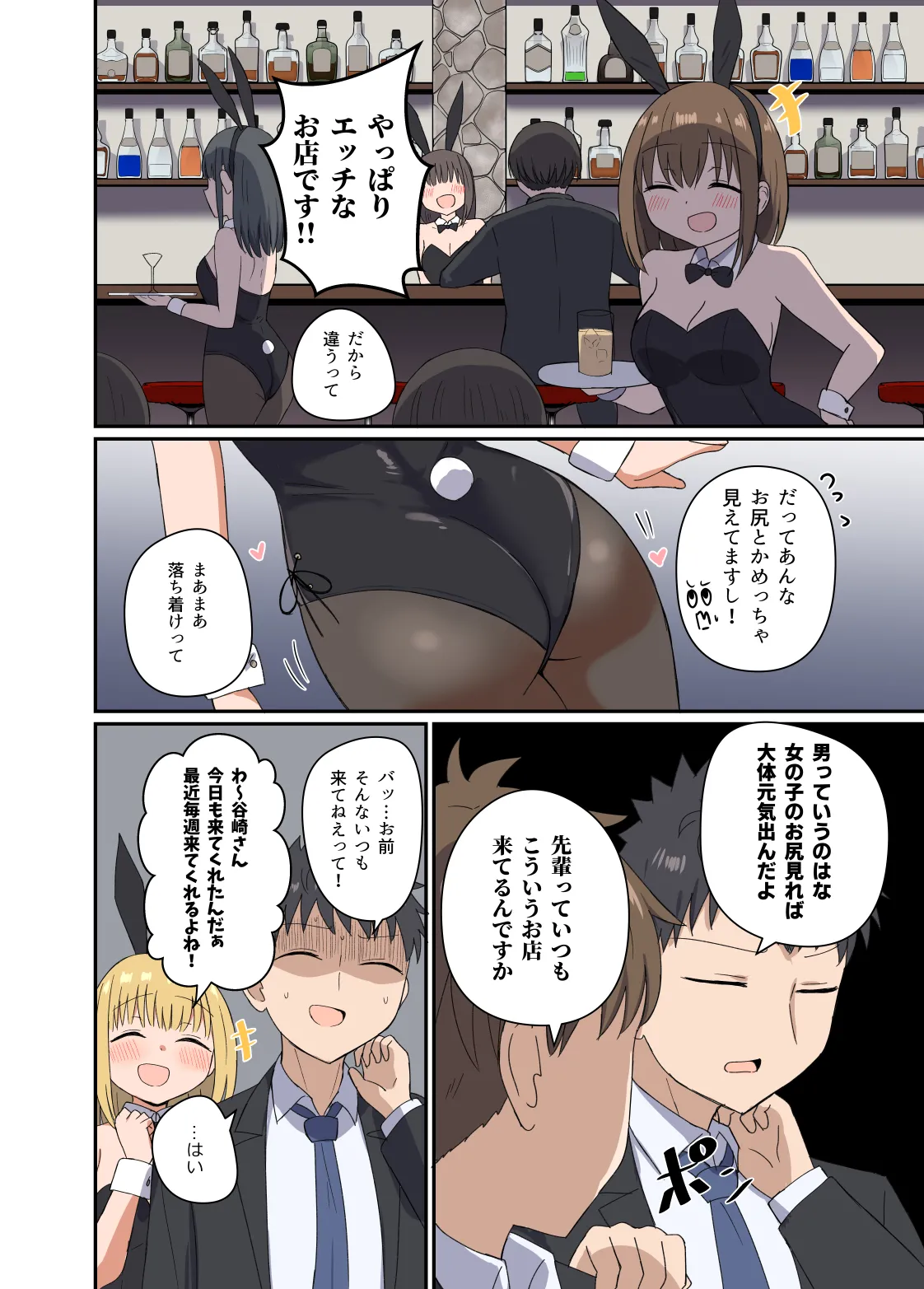 Yoru ni Bunny wa  Haneru page 3 full