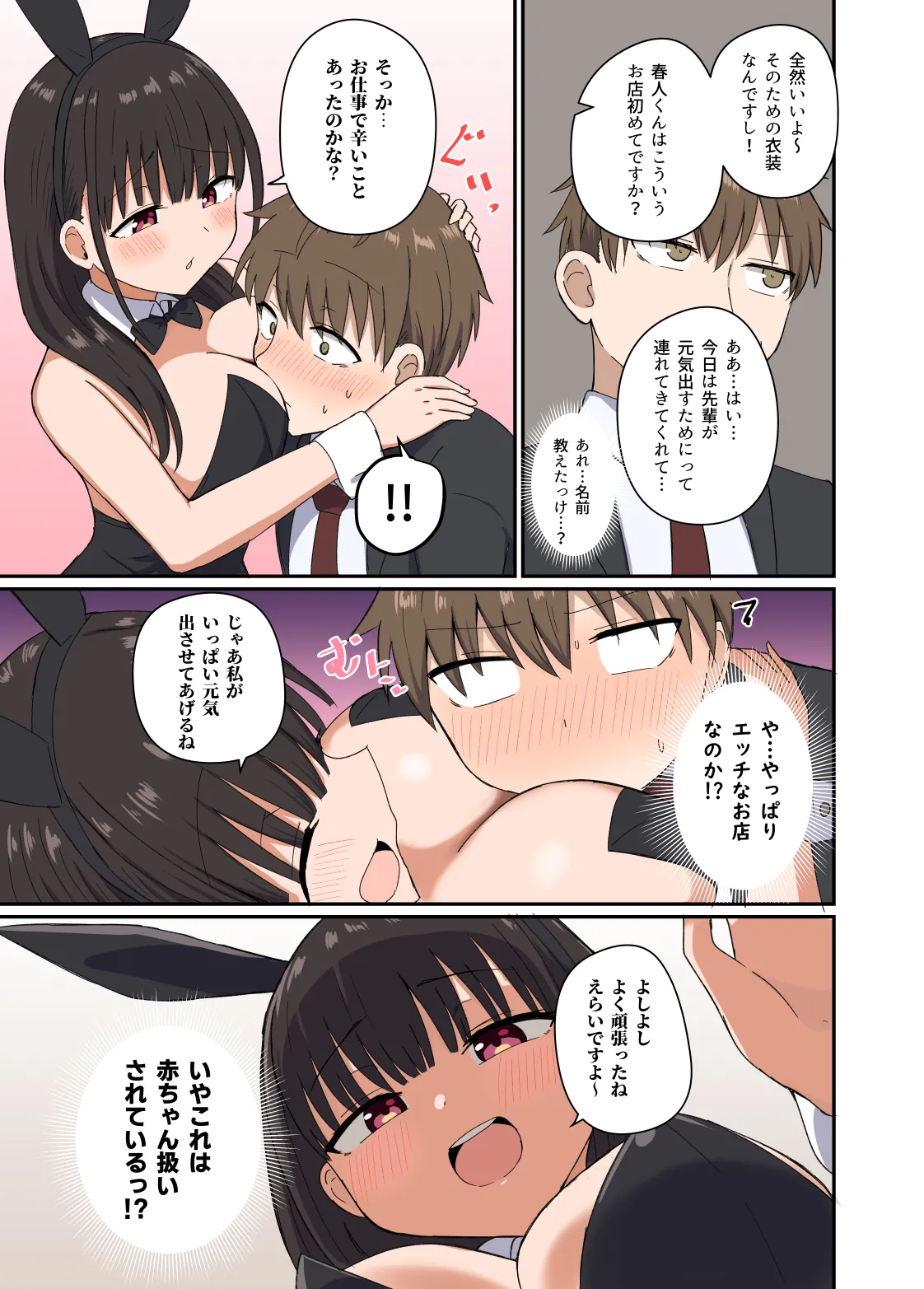 Yoru ni Bunny wa  Haneru page 6 full