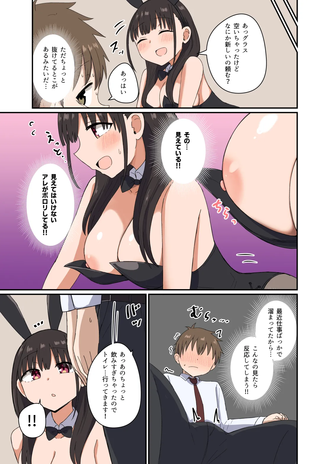 Yoru ni Bunny wa  Haneru page 8 full