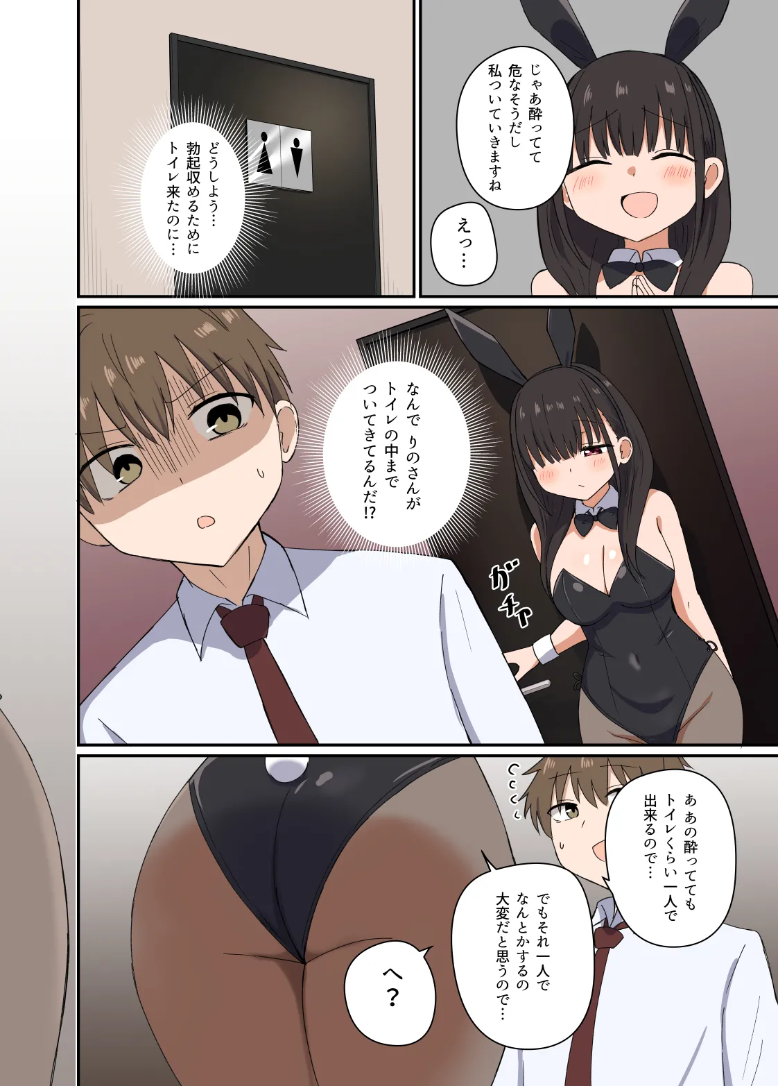 Yoru ni Bunny wa  Haneru page 9 full