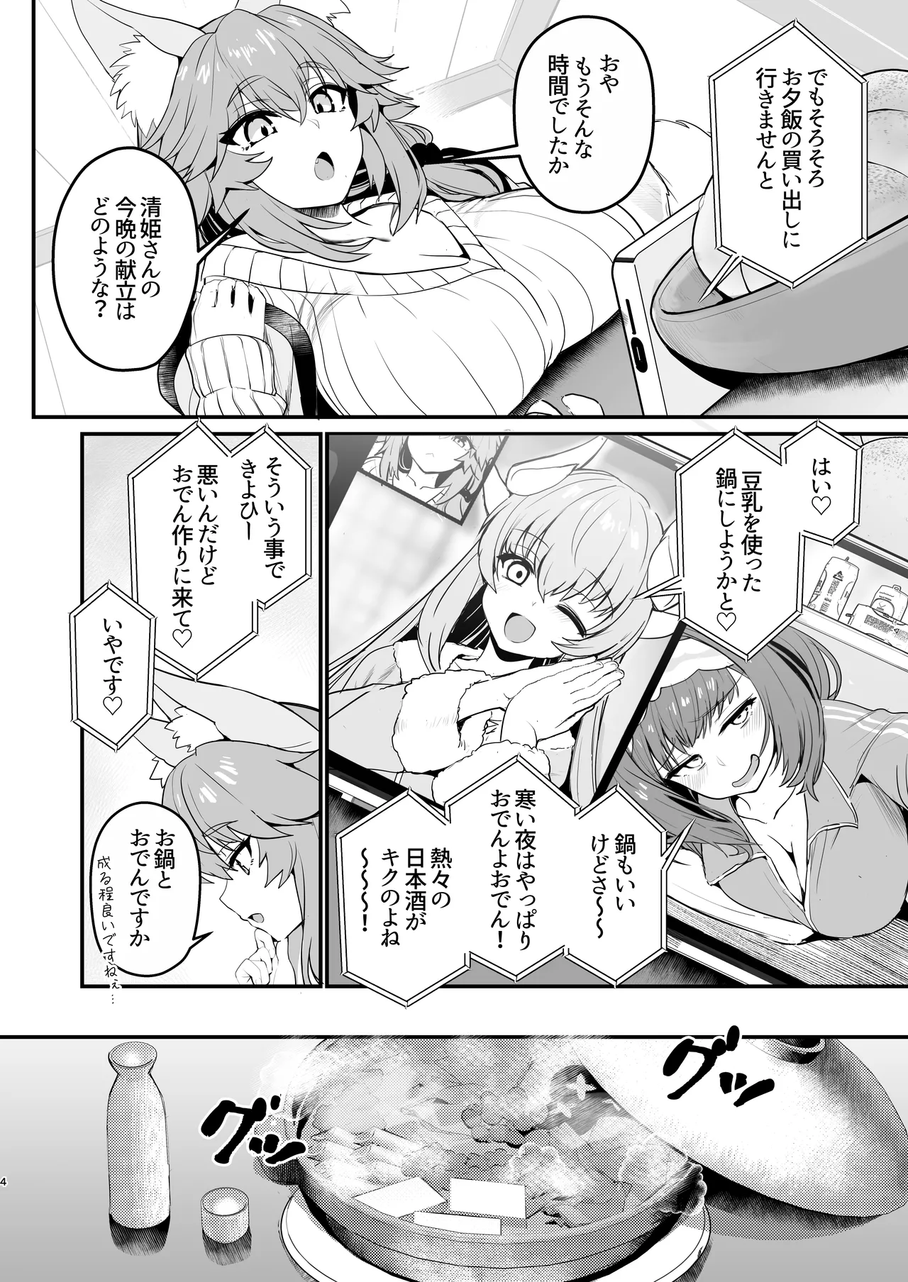 Tamamo-san Taikei Iji Workout page 3 full