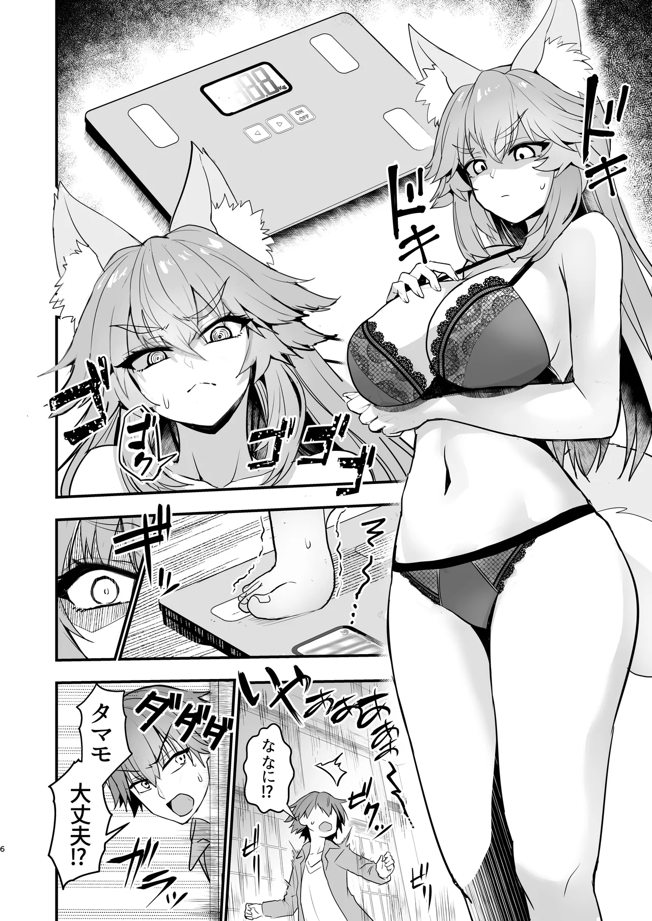 Tamamo-san Taikei Iji Workout page 5 full