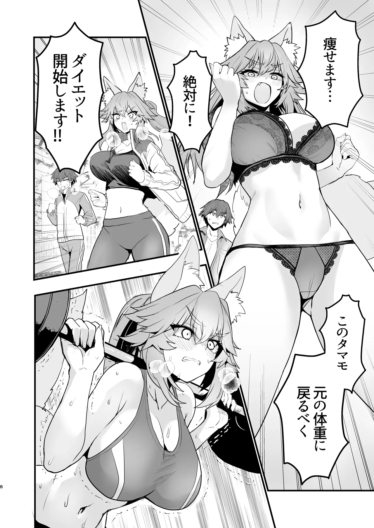 Tamamo-san Taikei Iji Workout page 7 full