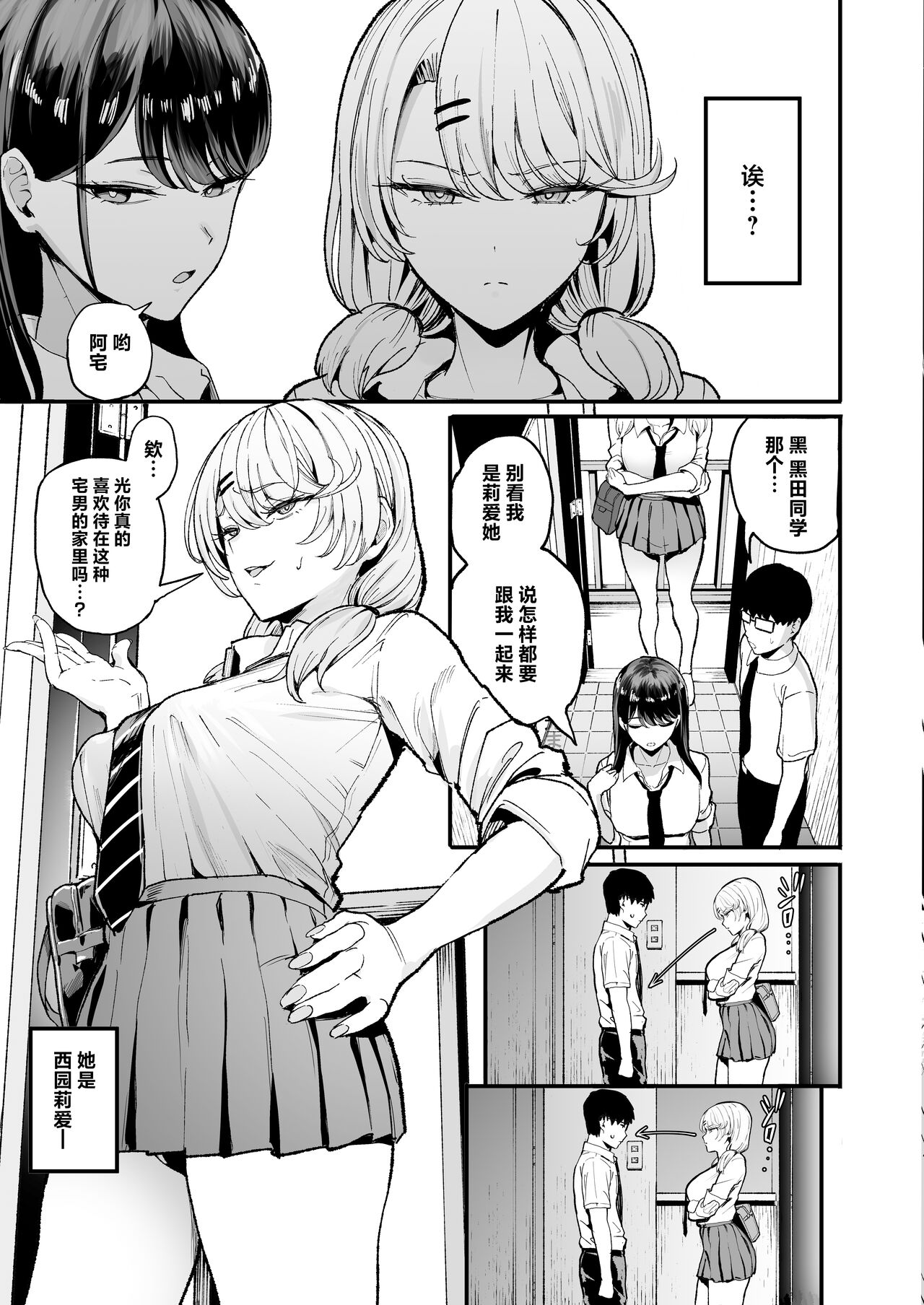 入り浸りギャルにま〇こ使わせて貰う話︱對常來我家的辣妹為所欲為3 page 4 full