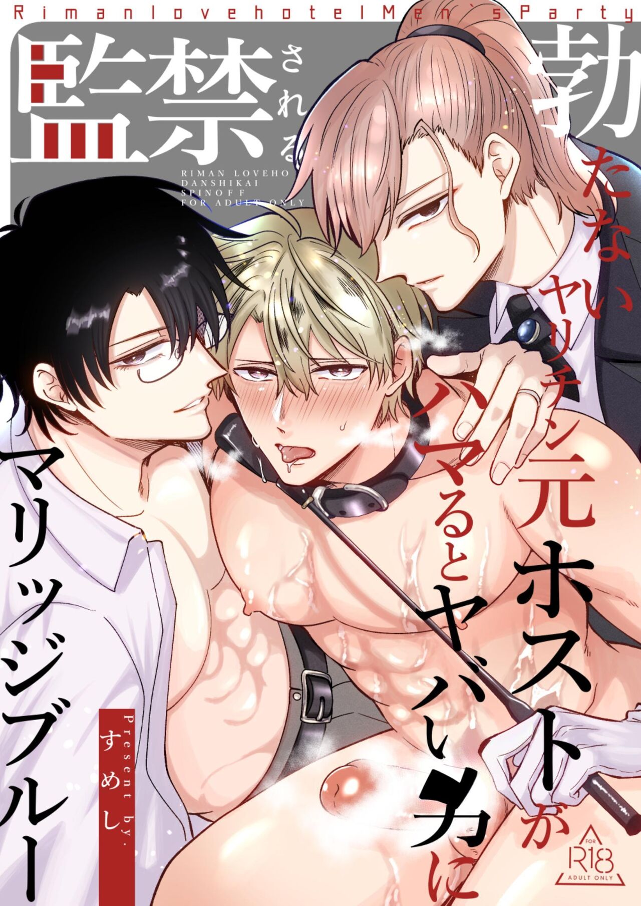 Impotent Ex-Host Playboy 3 Imprisoned Forever by a Freak page 1 full