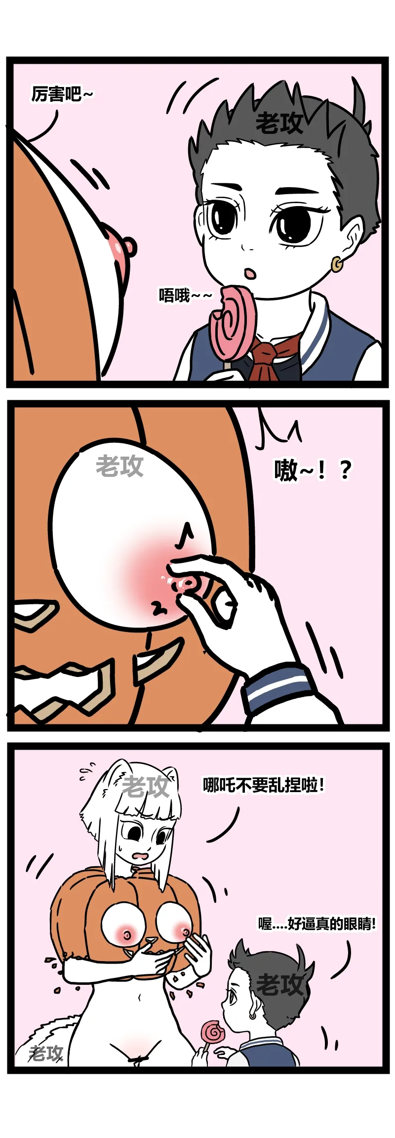 【老攻】非人哉同人10上 page 3 full