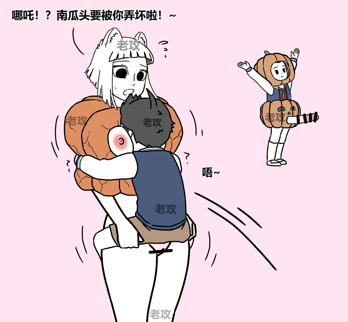 【老攻】非人哉同人10上 page 4 full