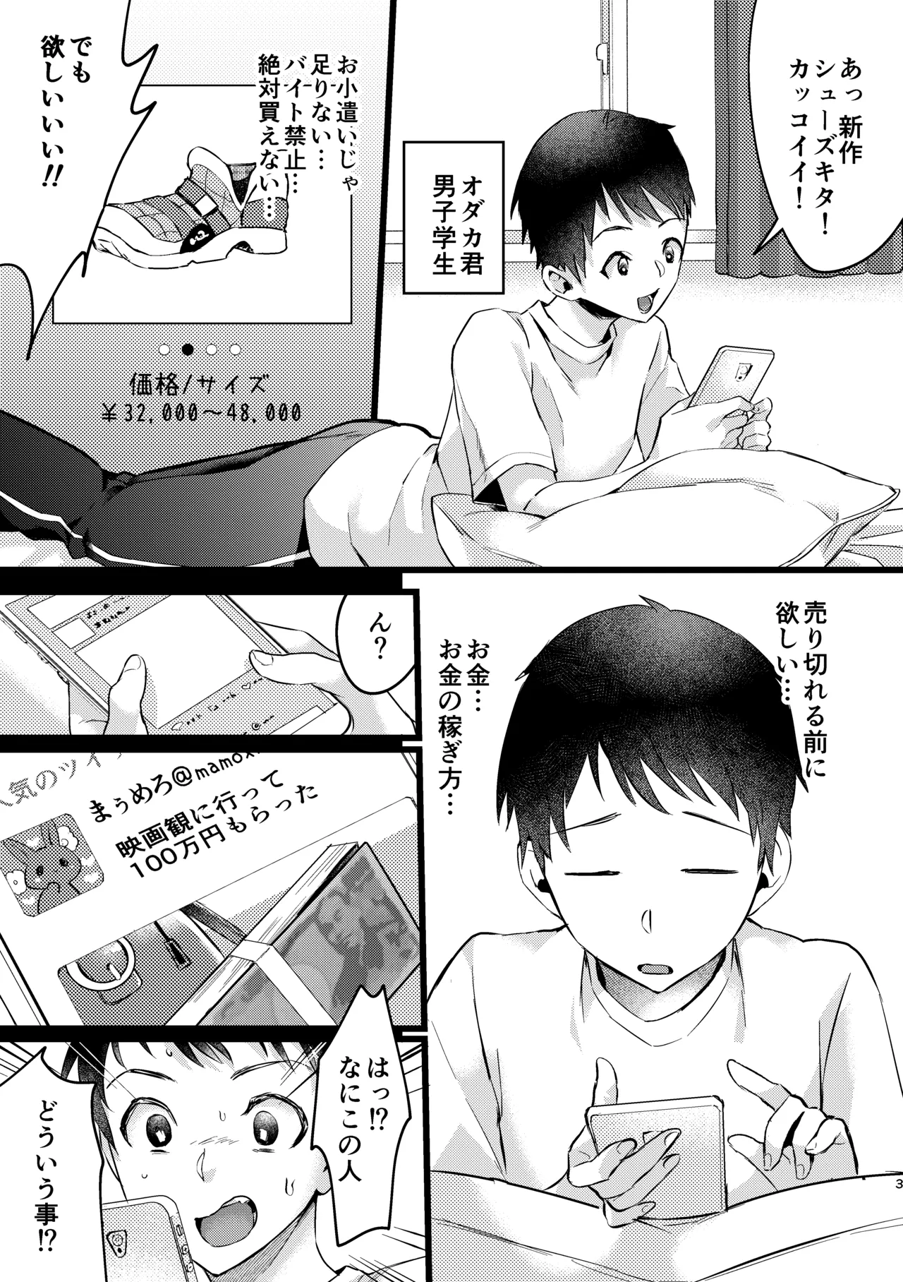 バカなボク page 2 full