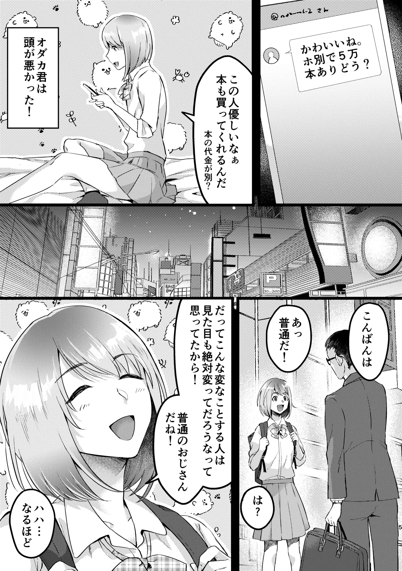 バカなボク page 4 full
