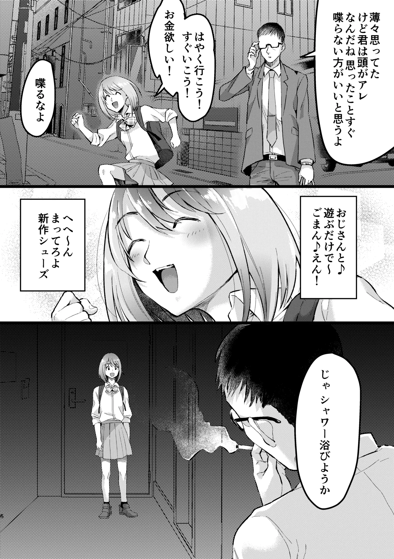 バカなボク page 5 full