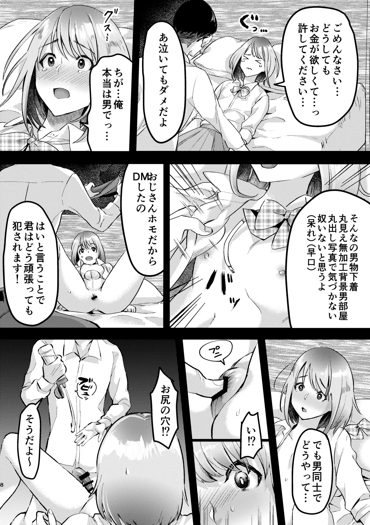 バカなボク page 7 full
