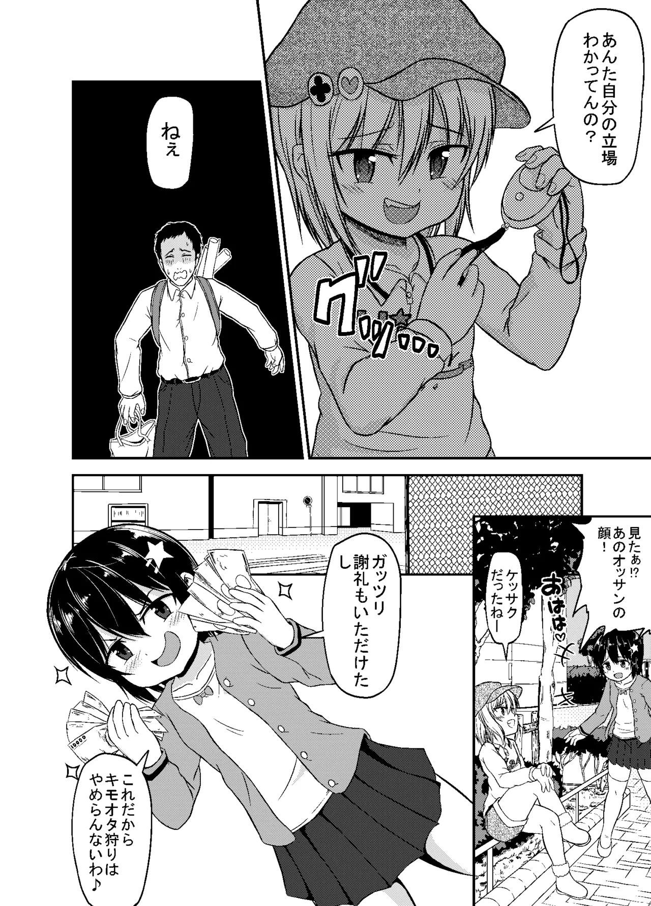 うっかり撲殺 page 4 full