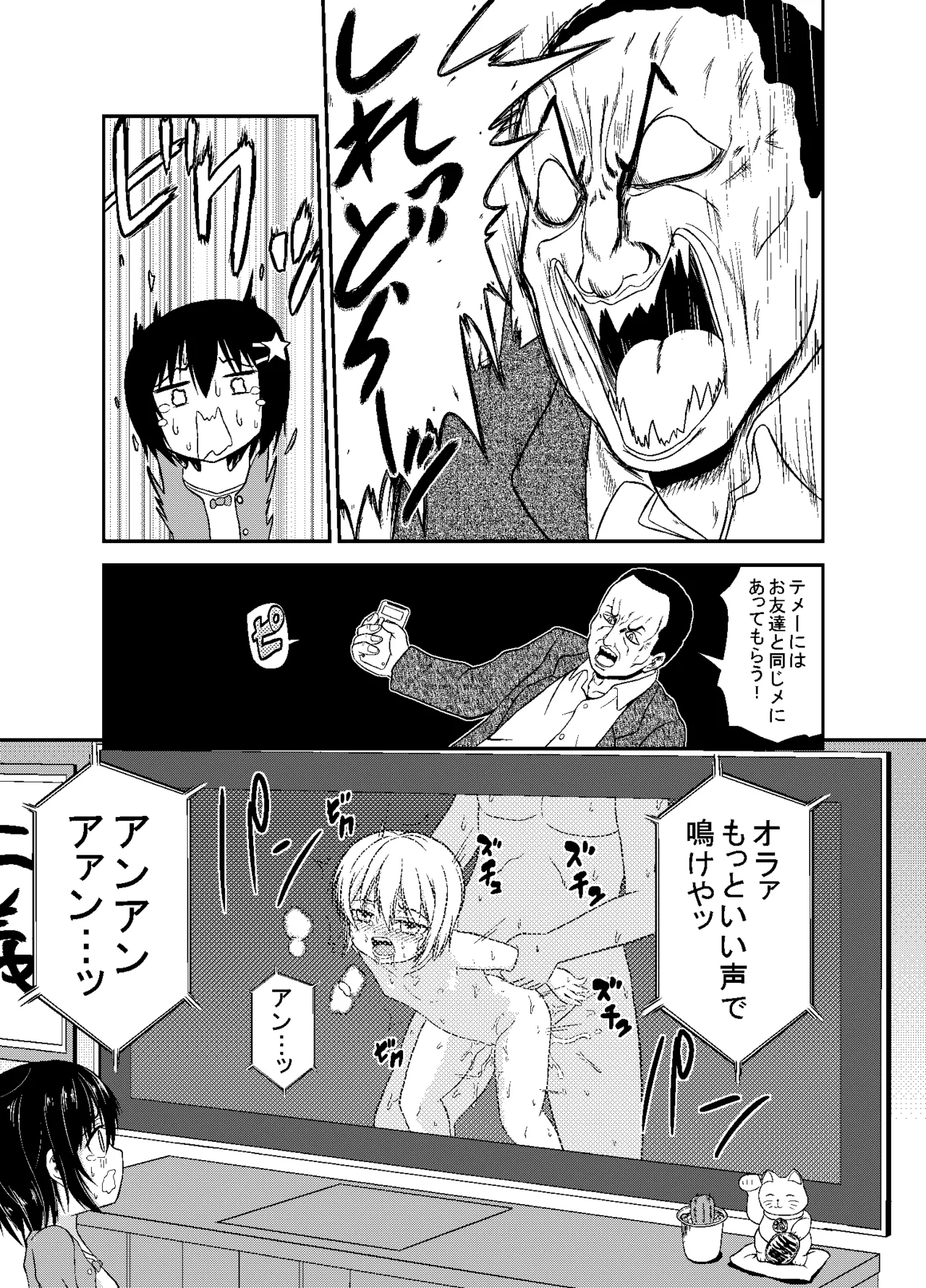 うっかり撲殺 page 9 full