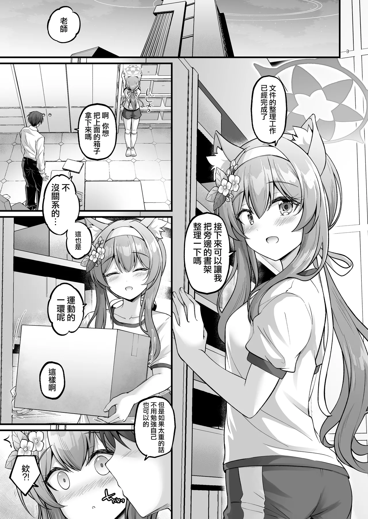 Osanpo Mari | 去散步吧 瑪麗醬 page 2 full