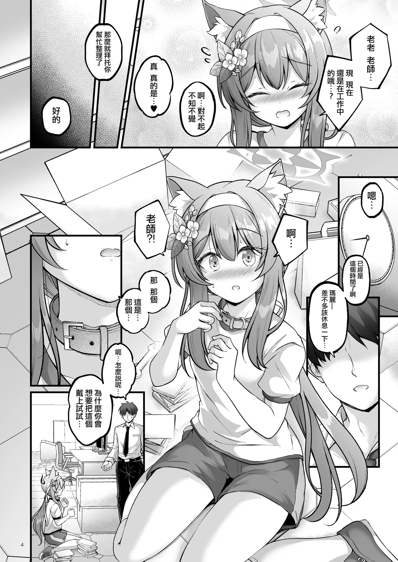 Osanpo Mari | 去散步吧 瑪麗醬 page 3 full