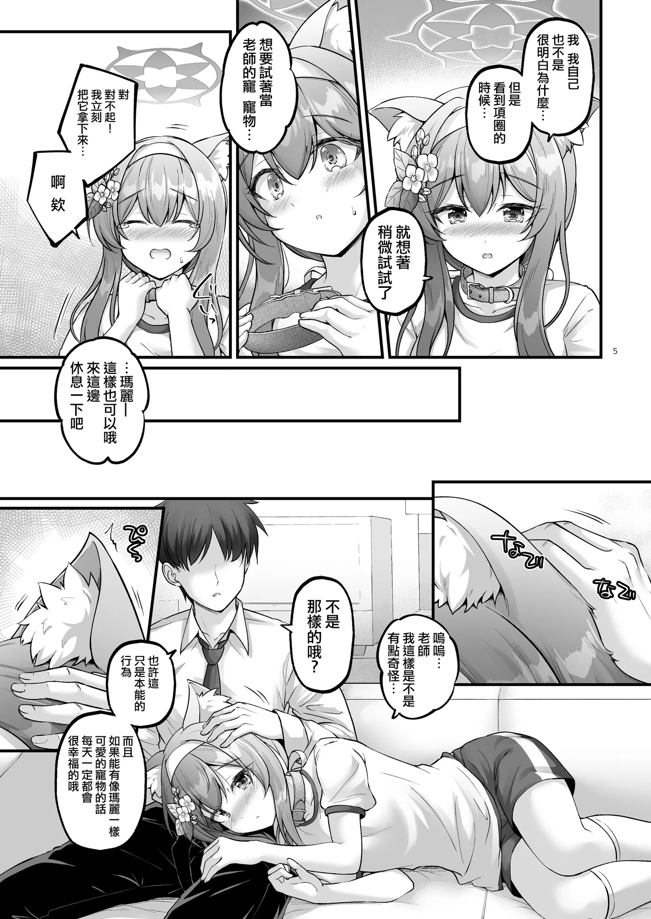 Osanpo Mari | 去散步吧 瑪麗醬 page 4 full