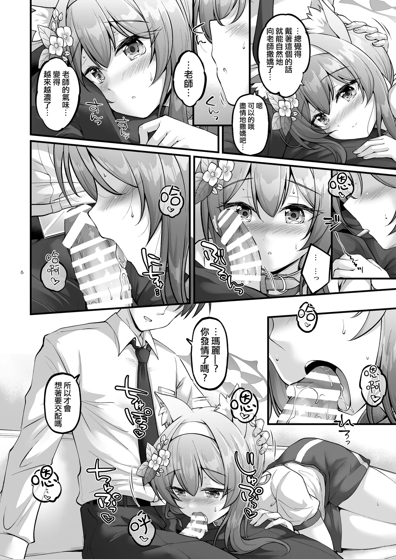 Osanpo Mari | 去散步吧 瑪麗醬 page 5 full