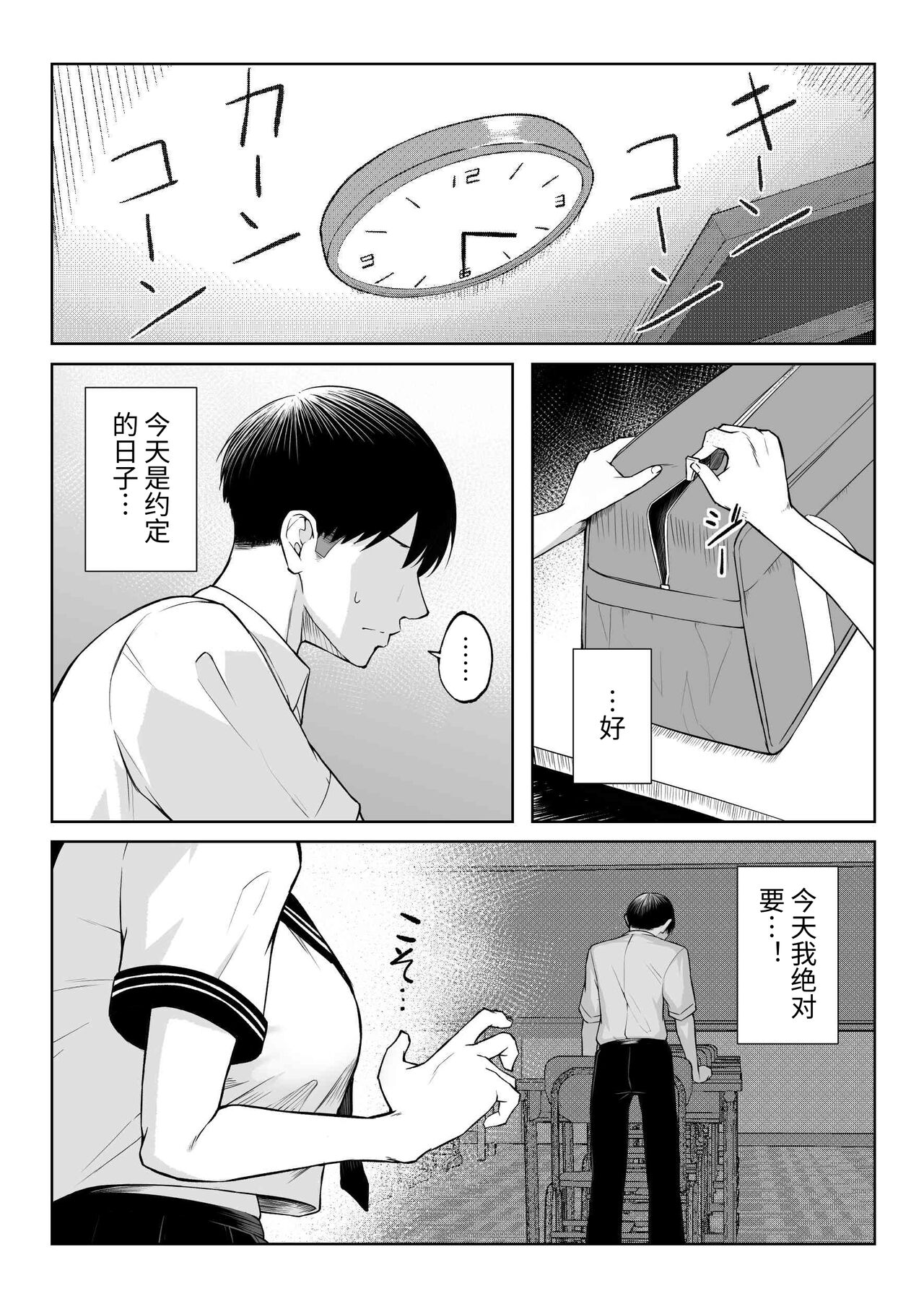 10-nen no Koi Yori Isshuukan no Sei -RebirthWeek- page 3 full