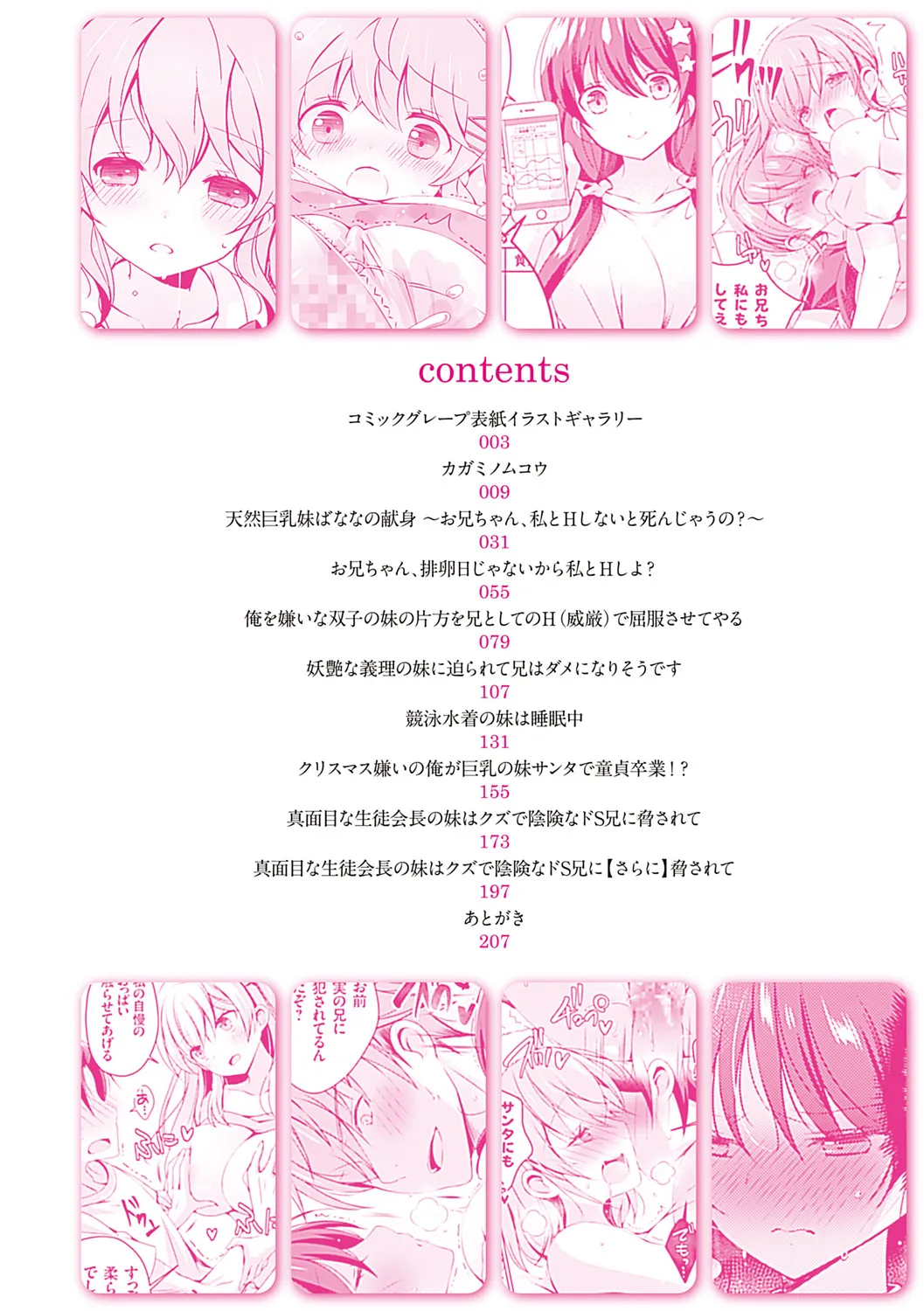Imouto to Sanctuary - sister sanctuary + Android no Watashi ni Nenryou Hokyuu shite Kudasai Shucchouban, COMIC Grape 100-gou & 10-Shuunen Omedetou Gozaimasu Hen page 8 full