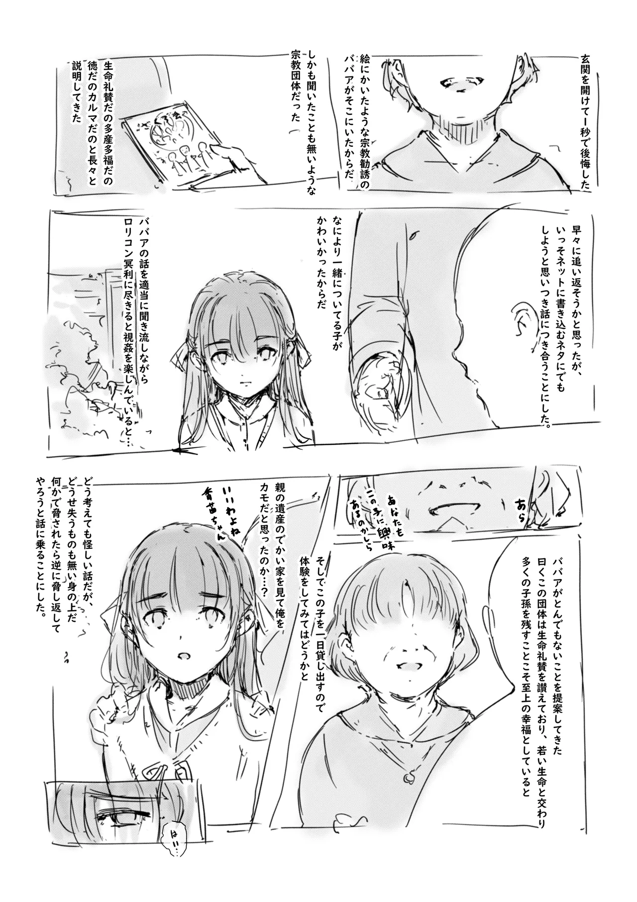 らくがき page 2 full