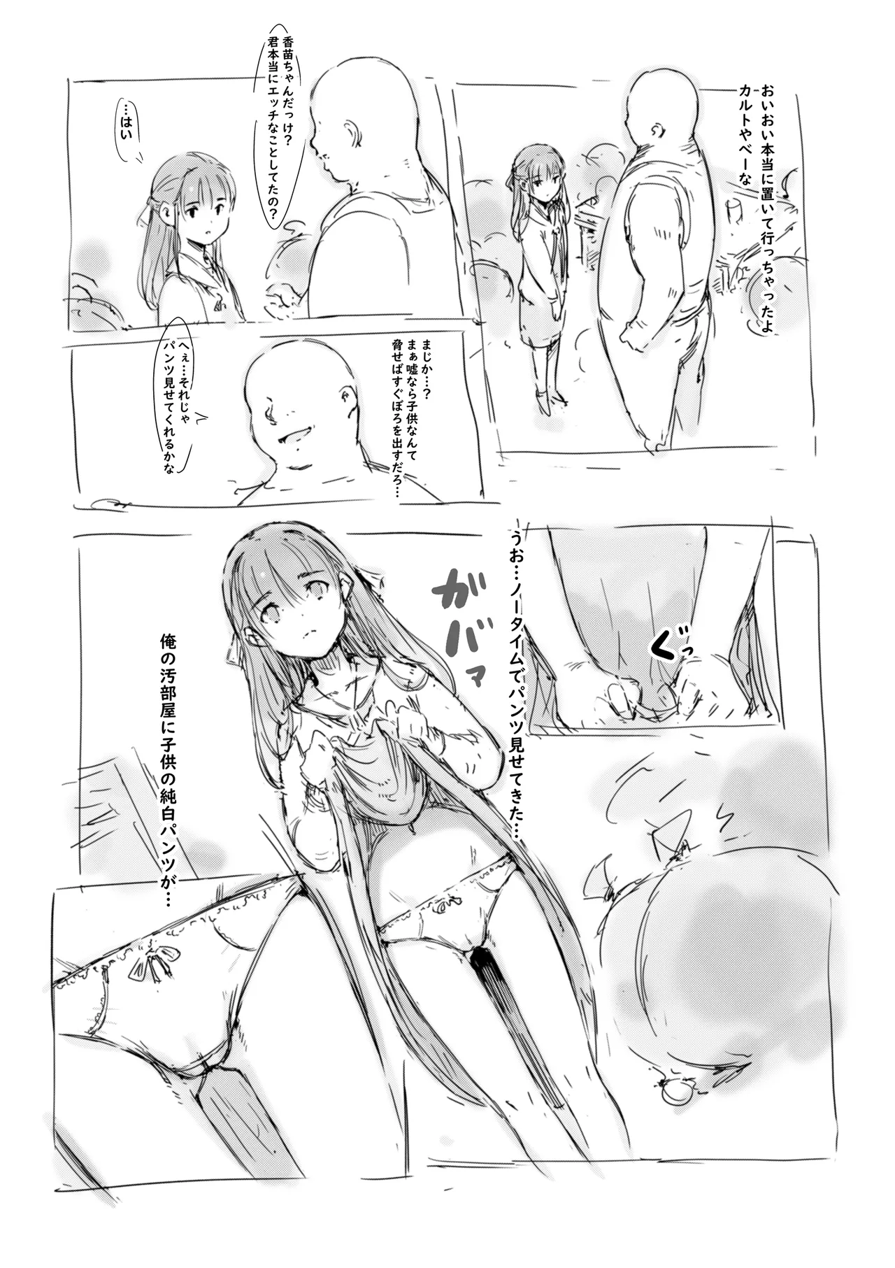 らくがき page 3 full