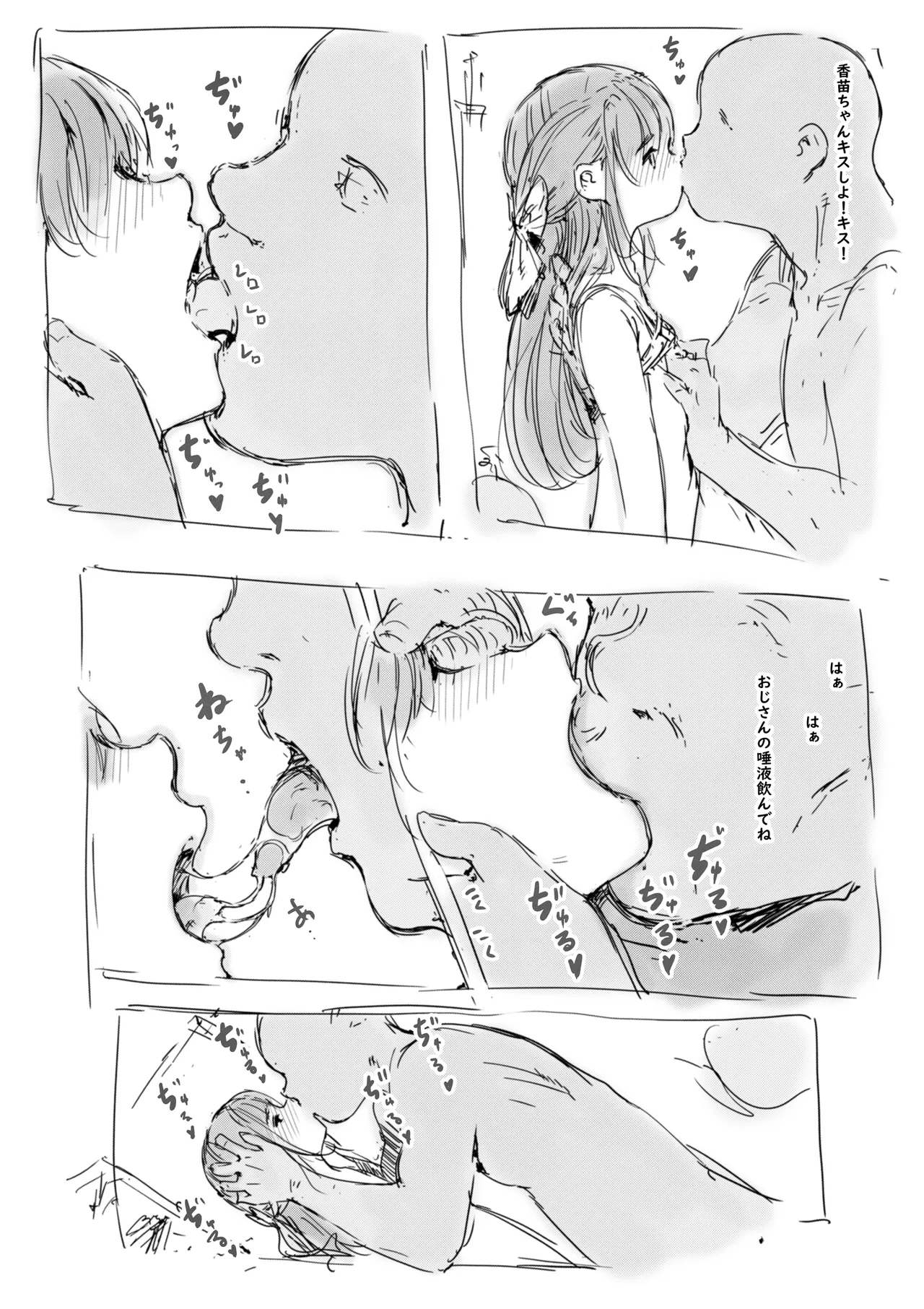 らくがき page 5 full