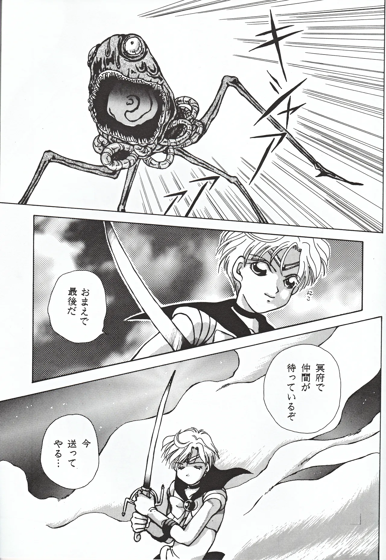 Bishoujo Tenshi Night Wings page 7 full