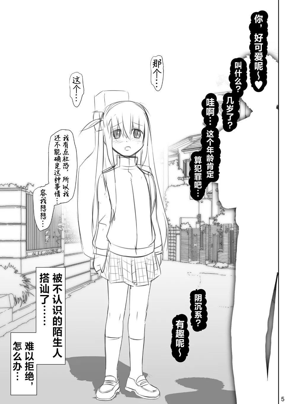 Bocchi the Hitori | 只有波奇一个人 page 5 full