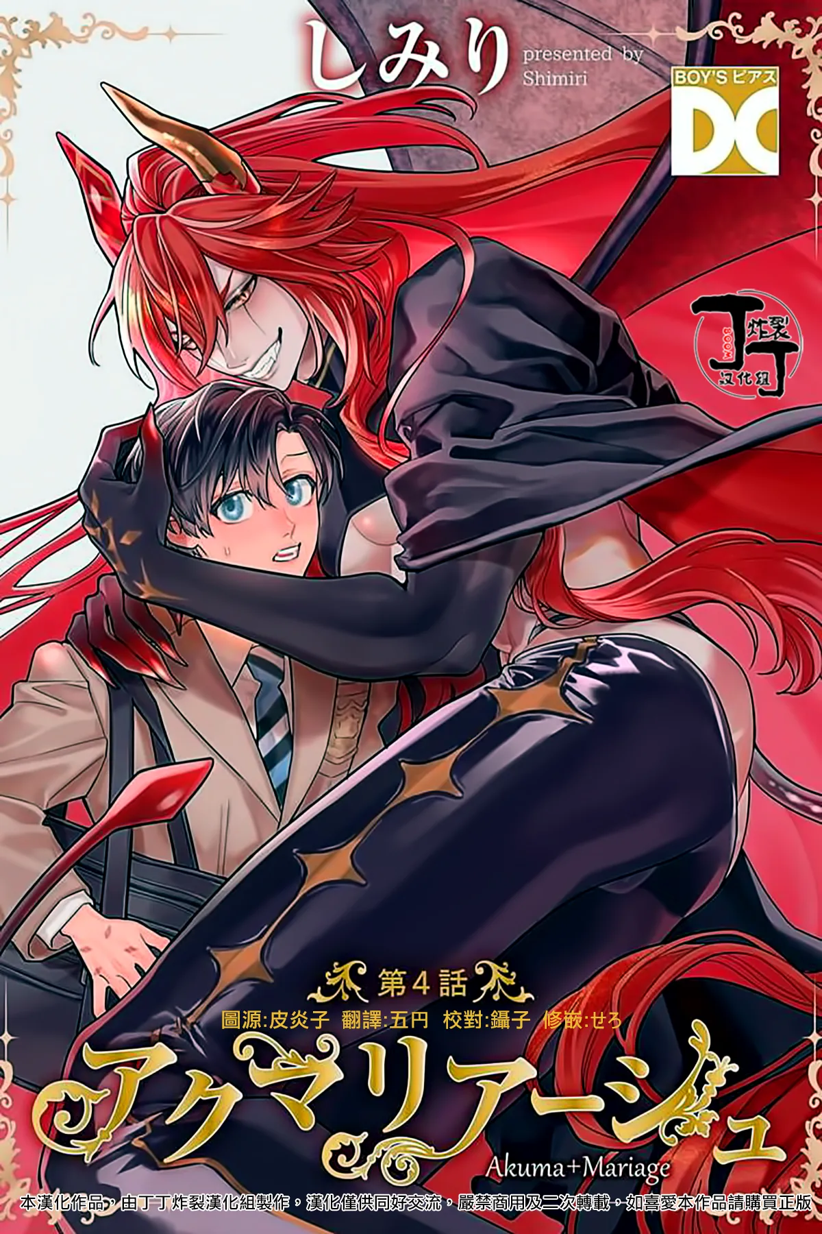 Akumariage 4 page 1 full