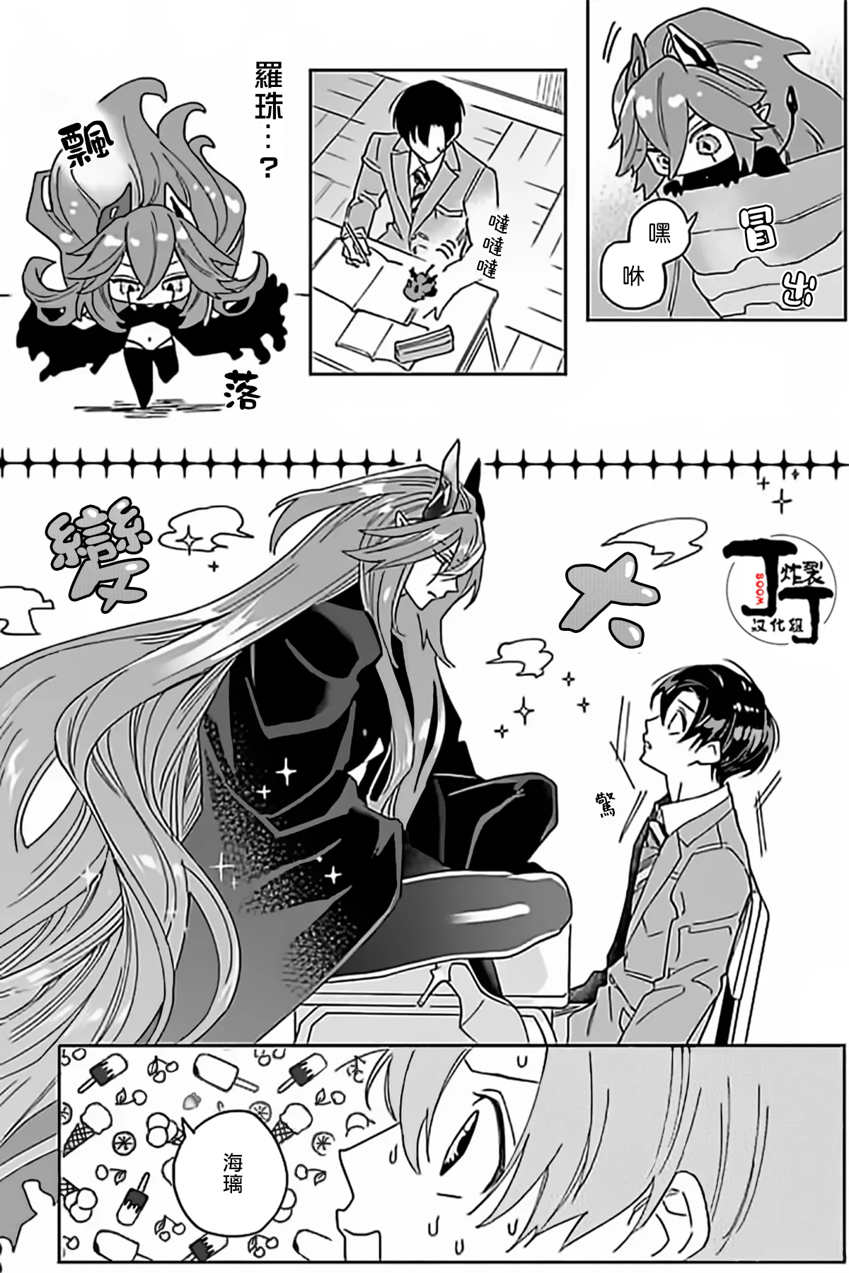 Akumariage 4 page 10 full