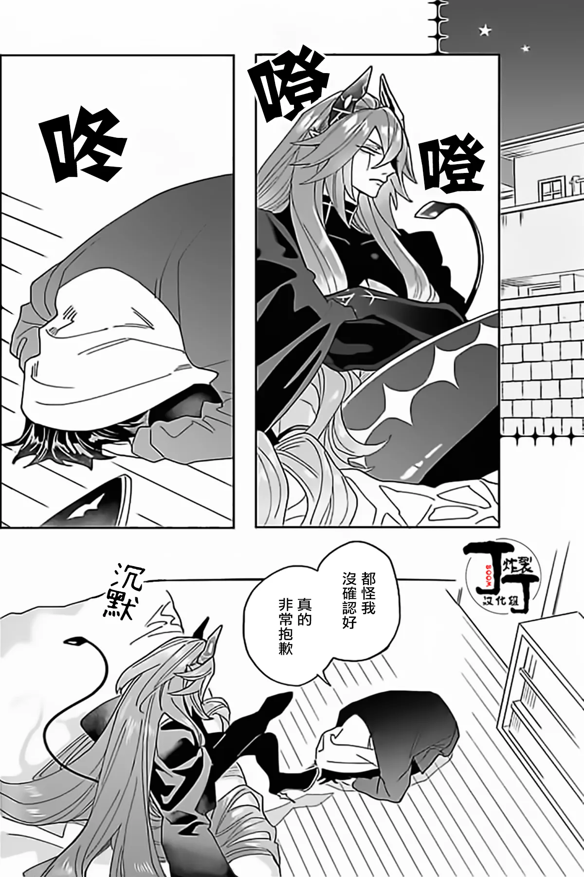 Akumariage 4 page 5 full