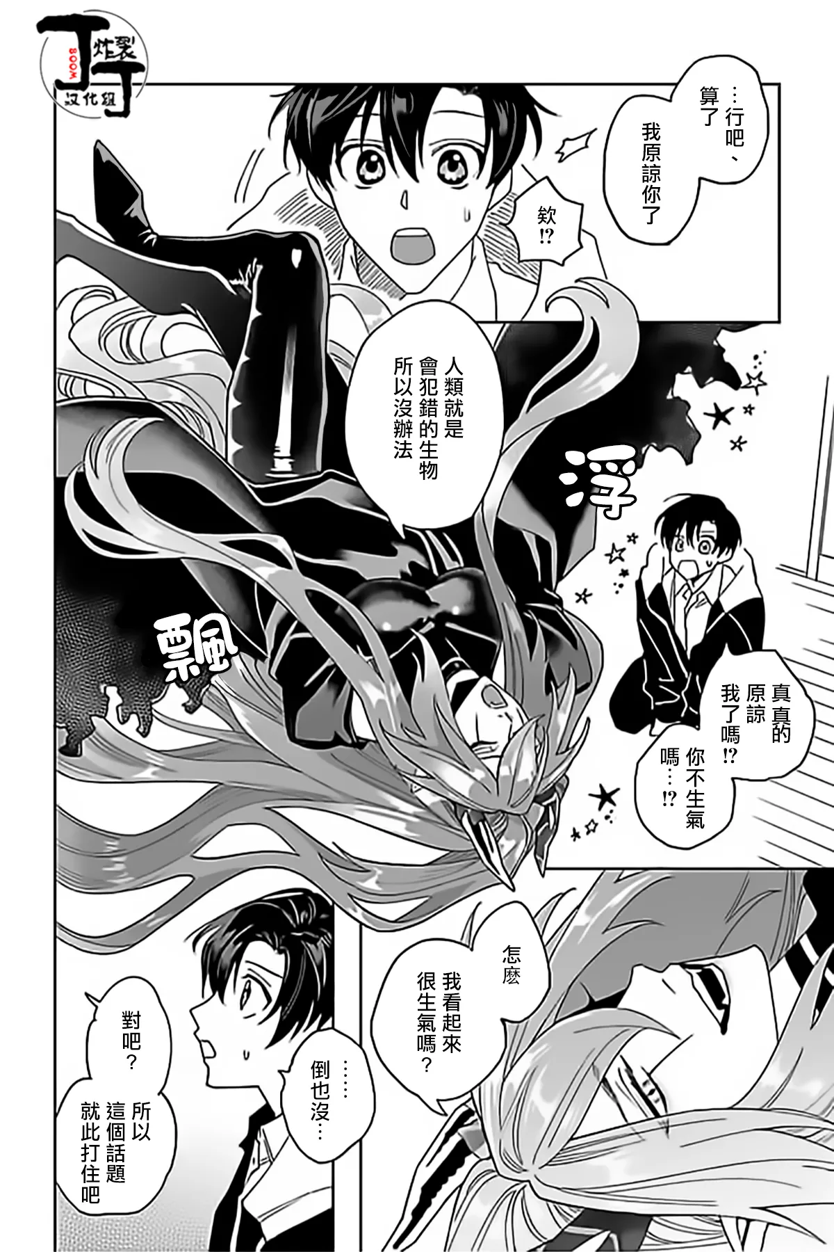 Akumariage 4 page 7 full