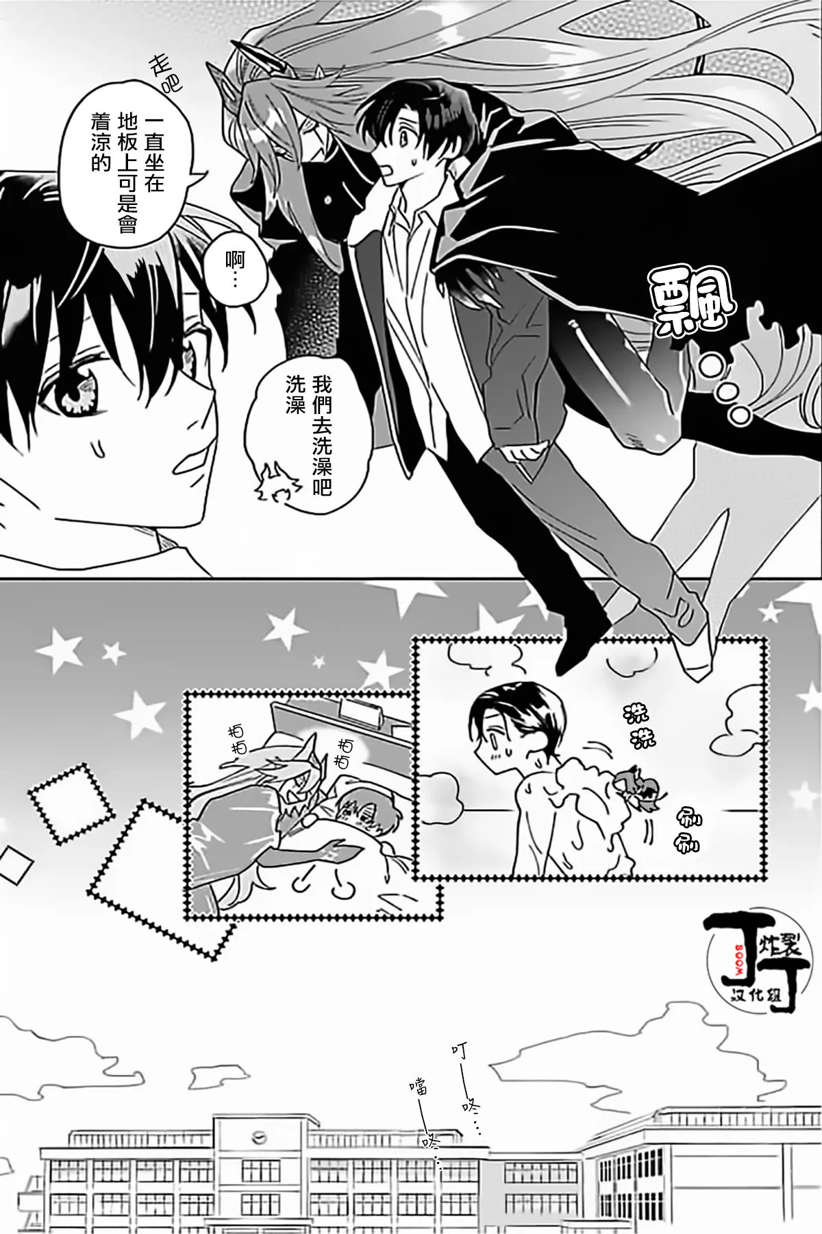 Akumariage 4 page 8 full