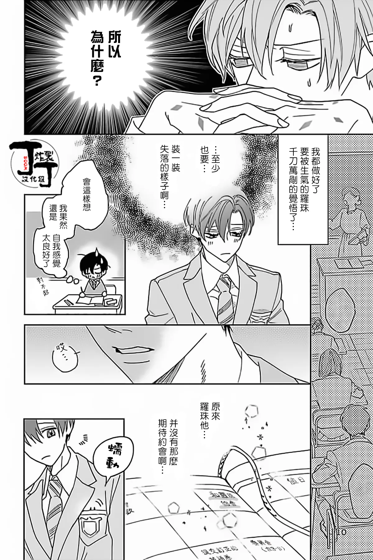 Akumariage 4 page 9 full