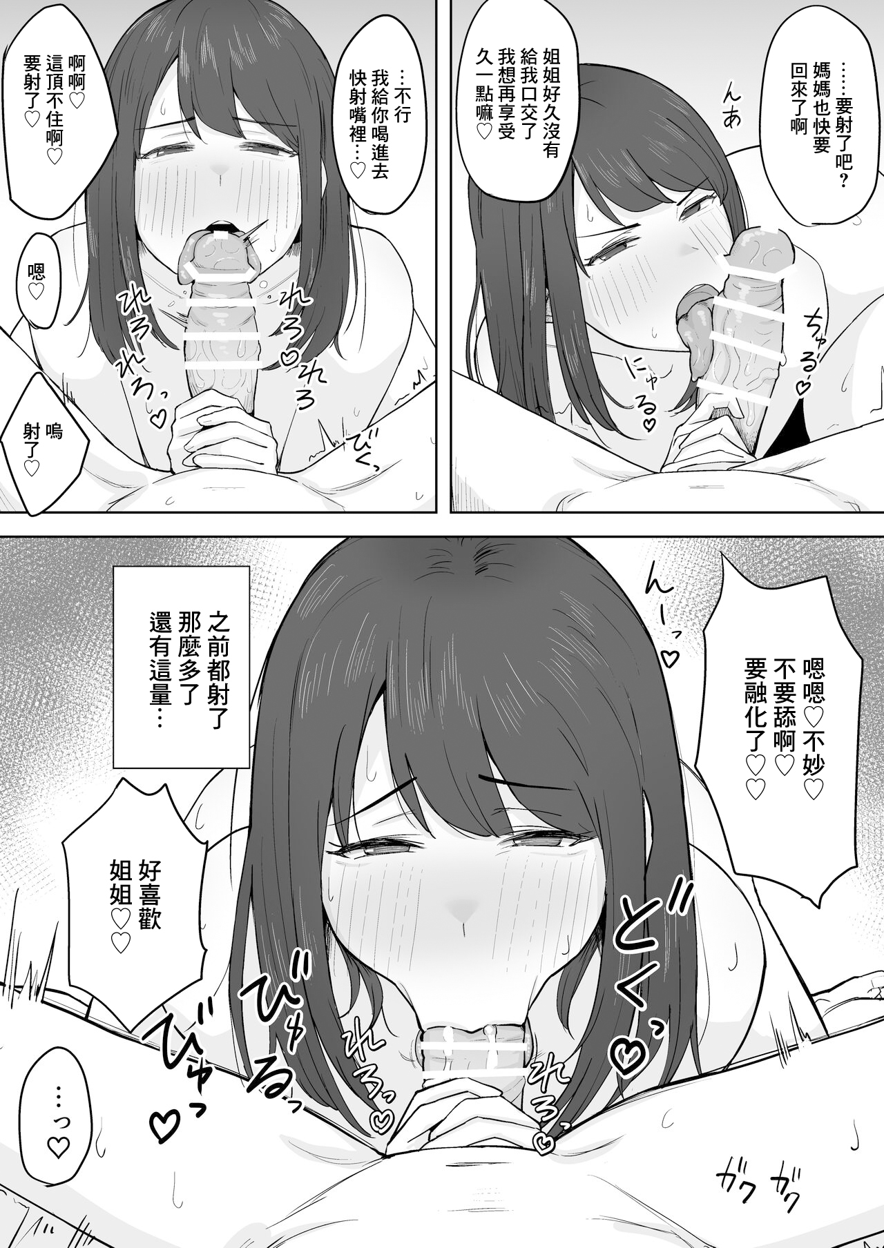 Seiyoku ga Sugoi Otouto no Onegai o Kotowarenai Onee-chan no Hanashi page 6 full