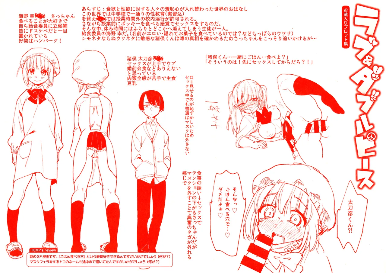 LOVE and DOUBLE PEACE Wanimagazine Sha Chokuhan and Ichibu Kyousan Shoten Kounyu Tokuten Okurairi Plot Shuu page 1 full