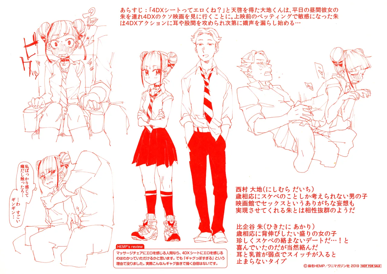 LOVE and DOUBLE PEACE Wanimagazine Sha Chokuhan and Ichibu Kyousan Shoten Kounyu Tokuten Okurairi Plot Shuu page 4 full