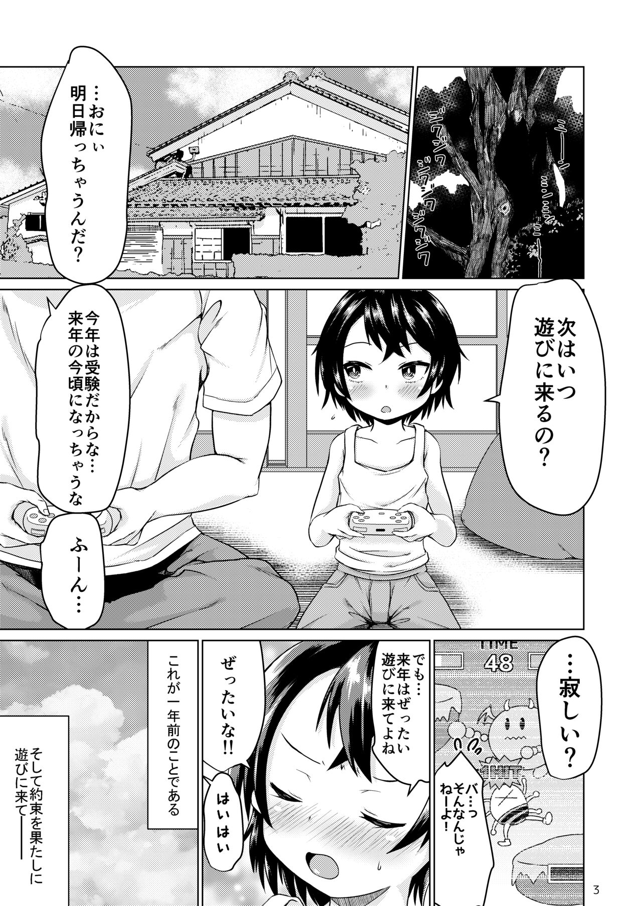 Inaka de itoko to ī koto suru natsu. page 3 full