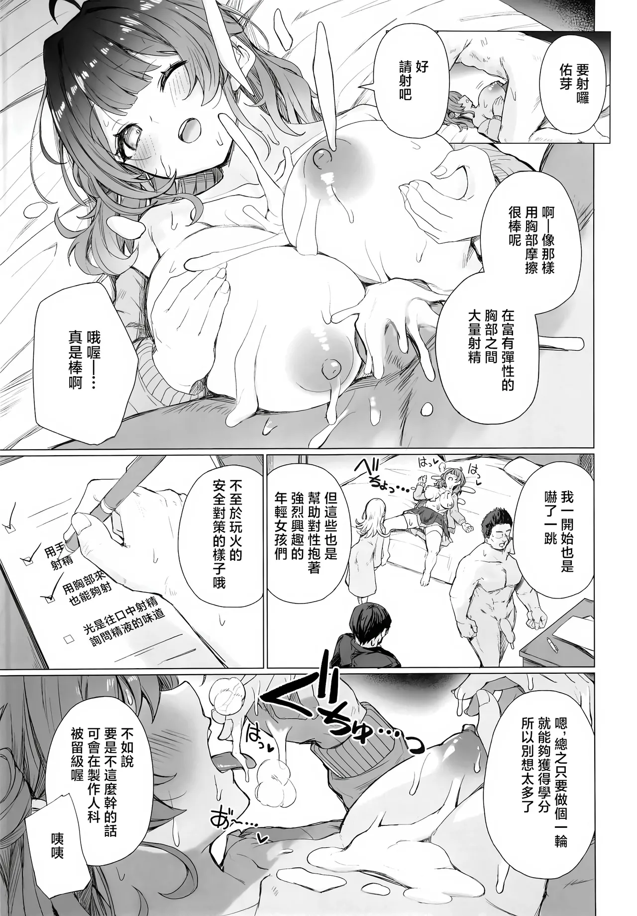 Kyomishinshin na mondaiji no hoshu wo makasa reru hon | 负责兴致盎然的问题儿童性补习的本 page 10 full