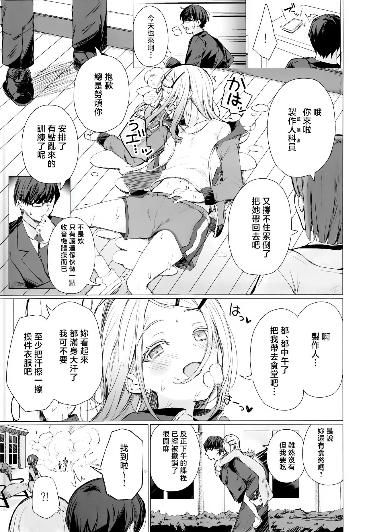 Kyomishinshin na mondaiji no hoshu wo makasa reru hon | 负责兴致盎然的问题儿童性补习的本 page 2 full