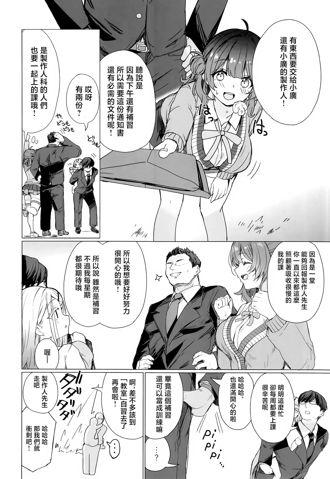 Kyomishinshin na mondaiji no hoshu wo makasa reru hon | 负责兴致盎然的问题儿童性补习的本 page 3 full