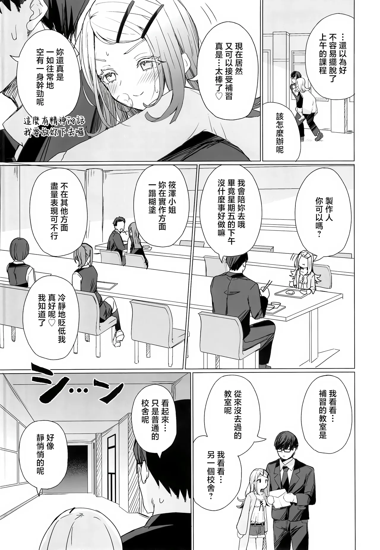 Kyomishinshin na mondaiji no hoshu wo makasa reru hon | 负责兴致盎然的问题儿童性补习的本 page 4 full