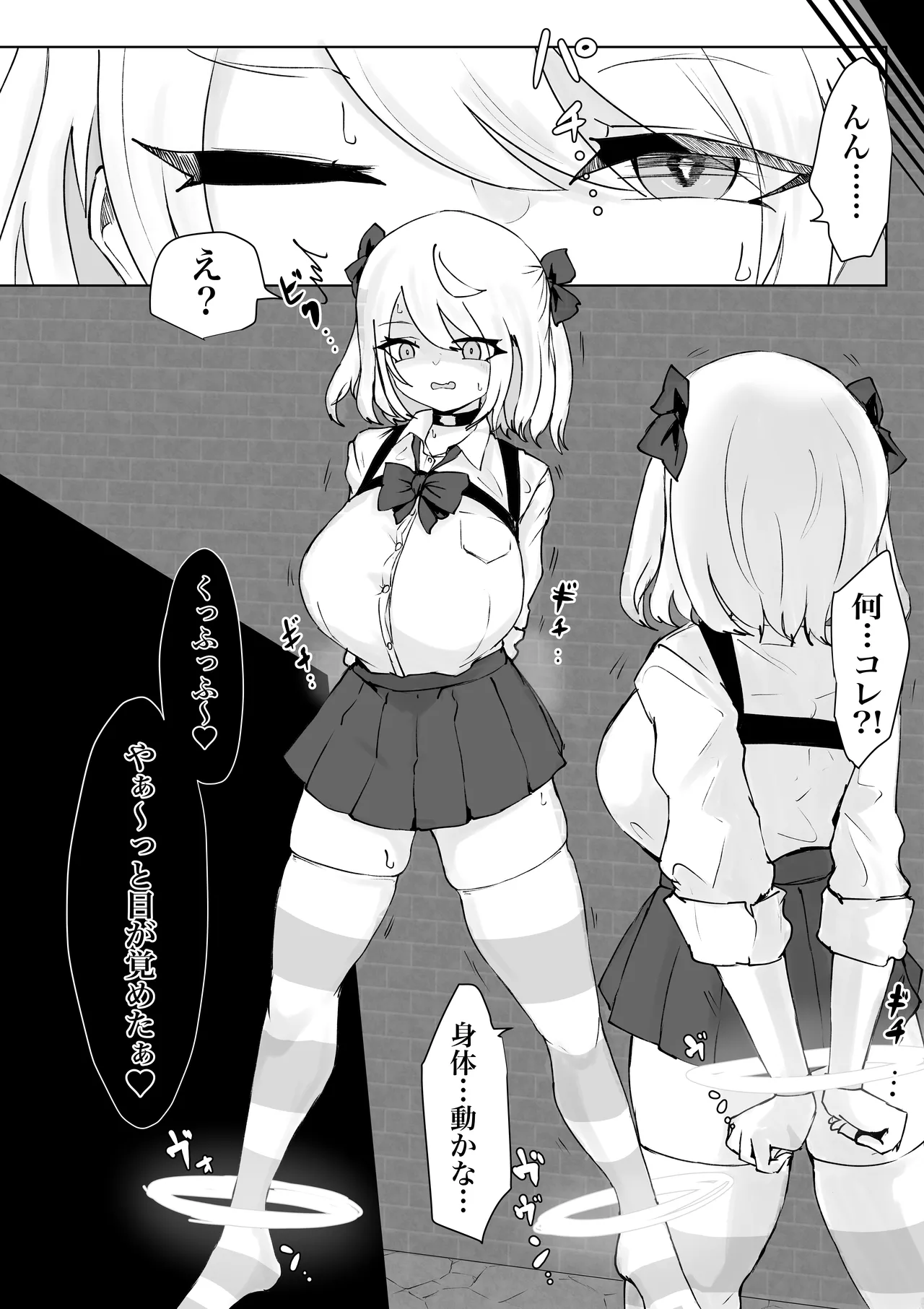 Meikyū de tsukamatte… page 5 full