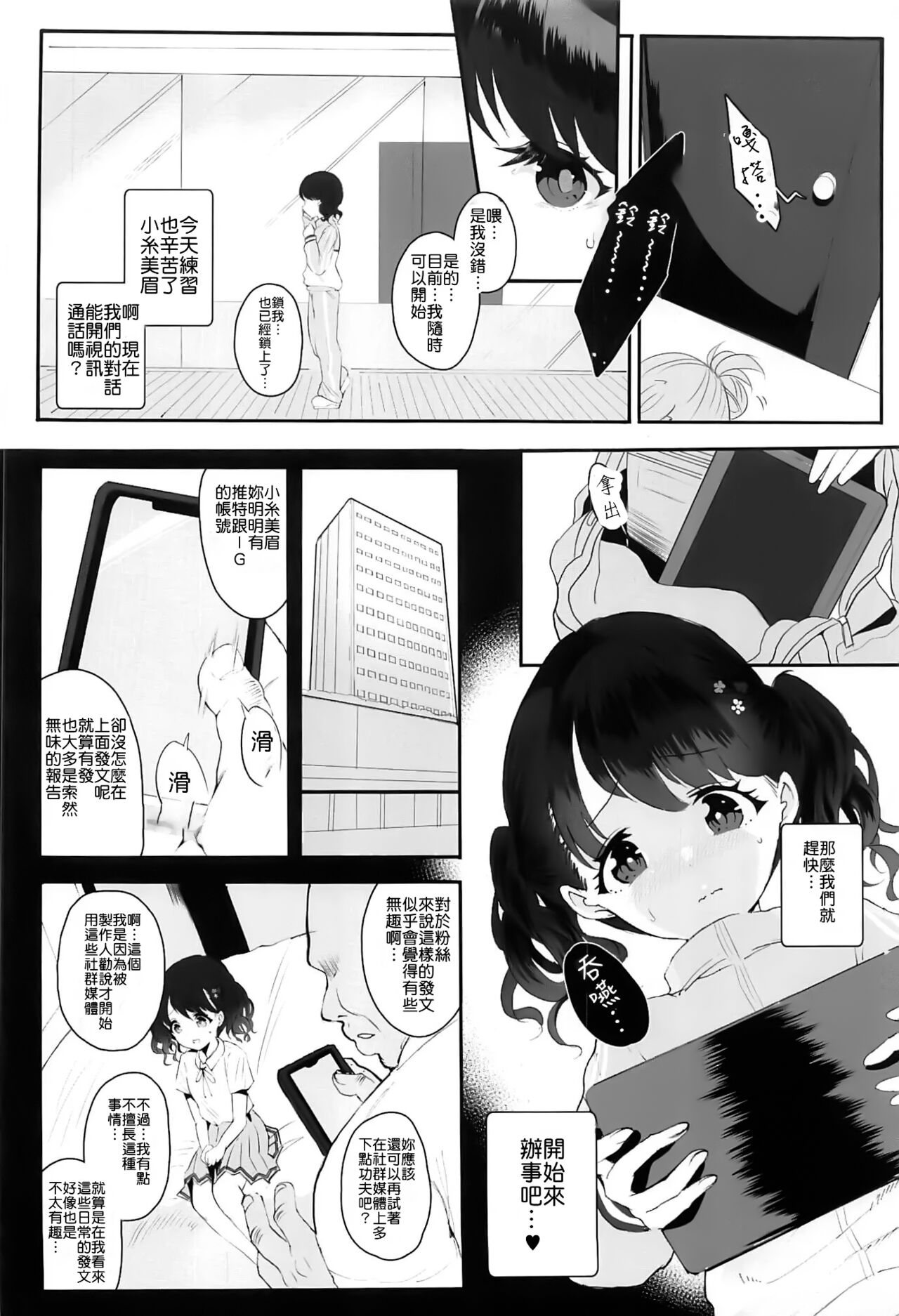 Majime de Doryokuka datte. 3 page 3 full