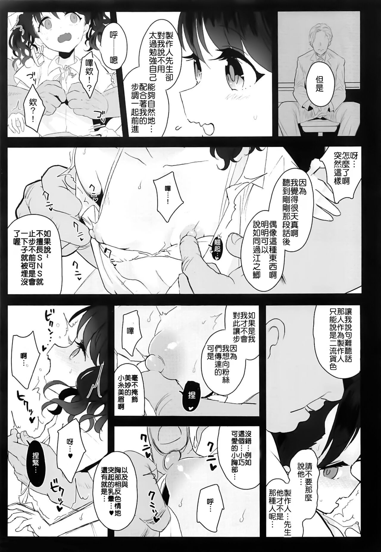 Majime de Doryokuka datte. 3 page 4 full