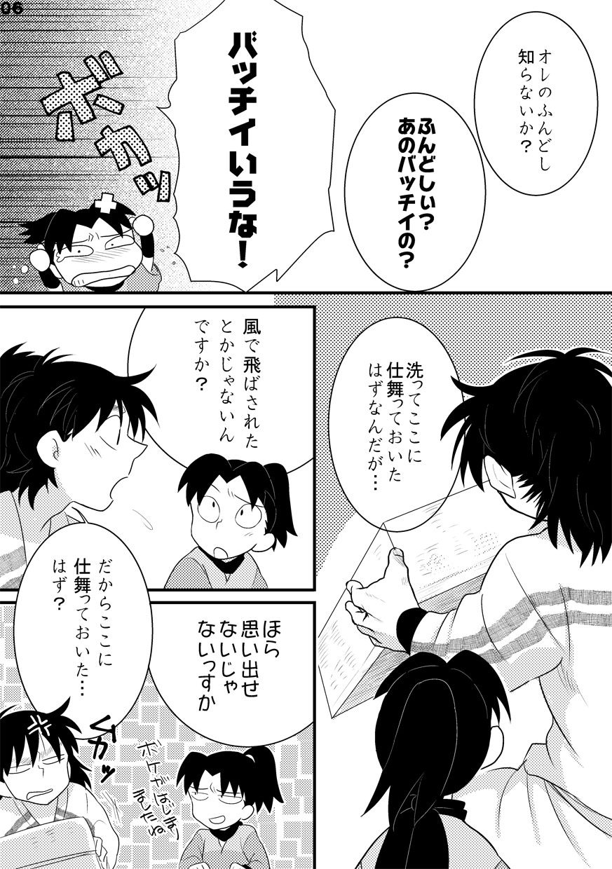 土井家のふんどし談義 page 4 full