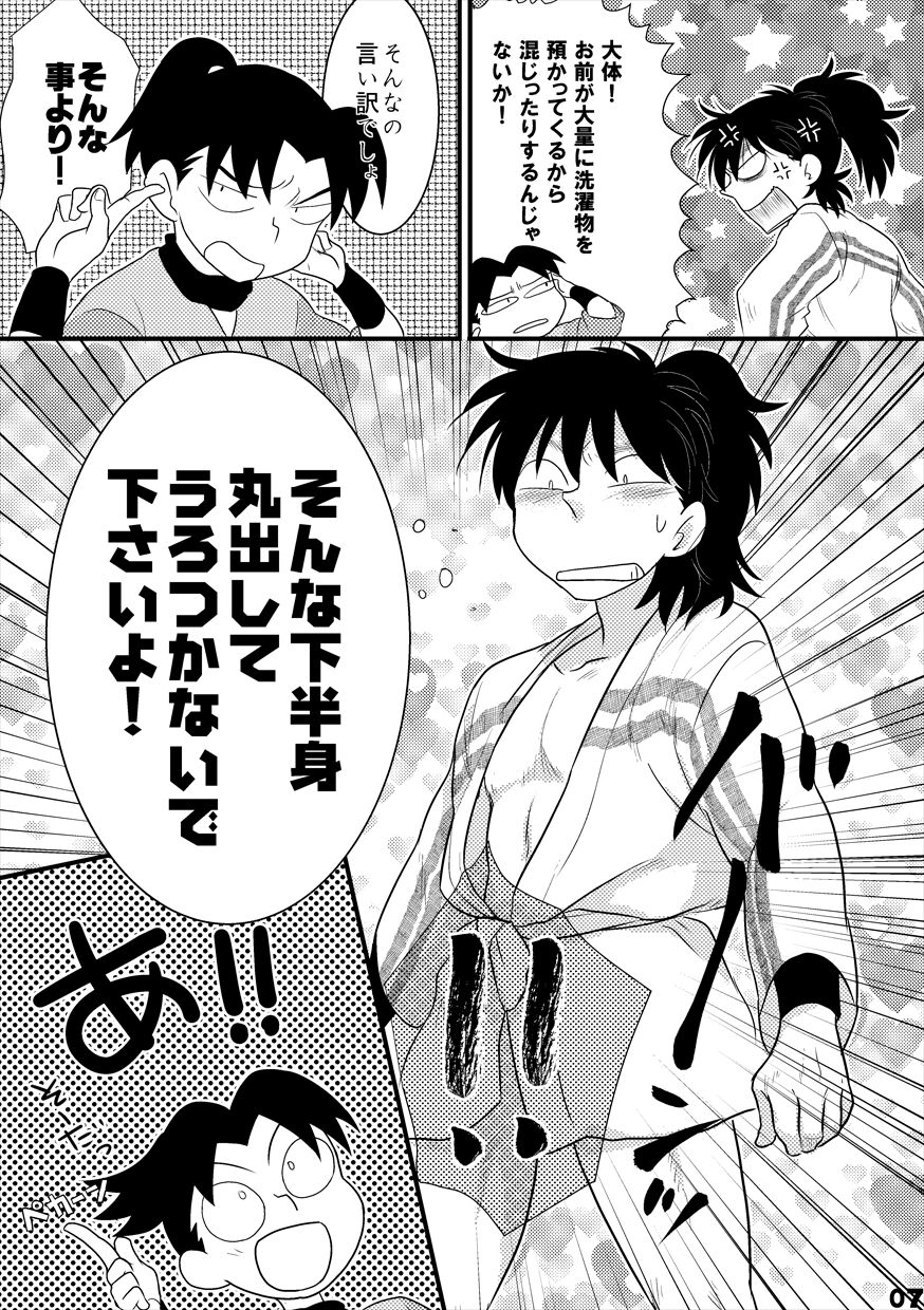 土井家のふんどし談義 page 5 full