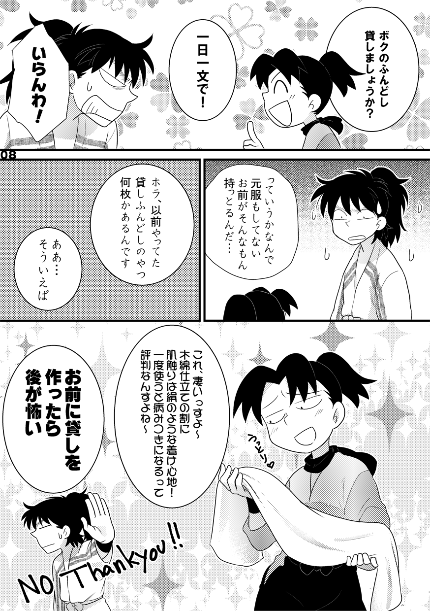 土井家のふんどし談義 page 6 full