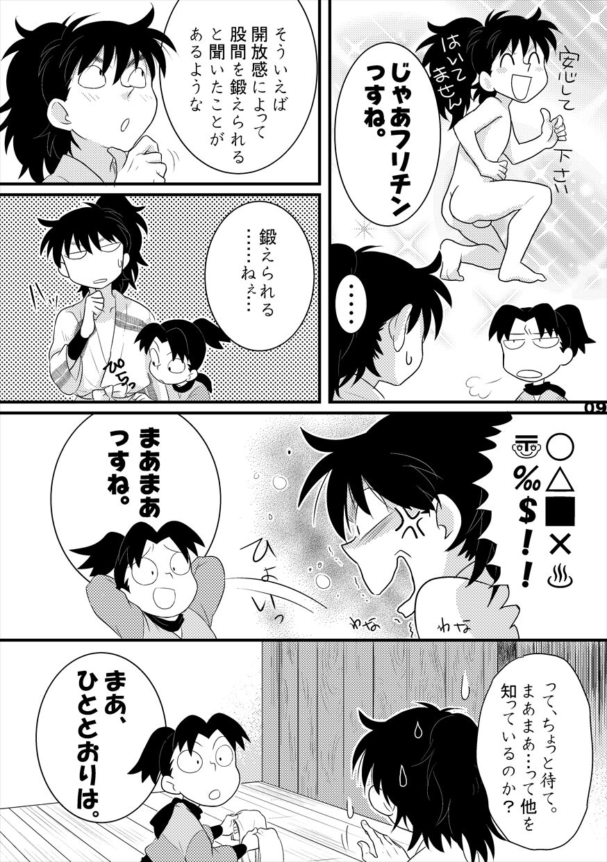 土井家のふんどし談義 page 7 full
